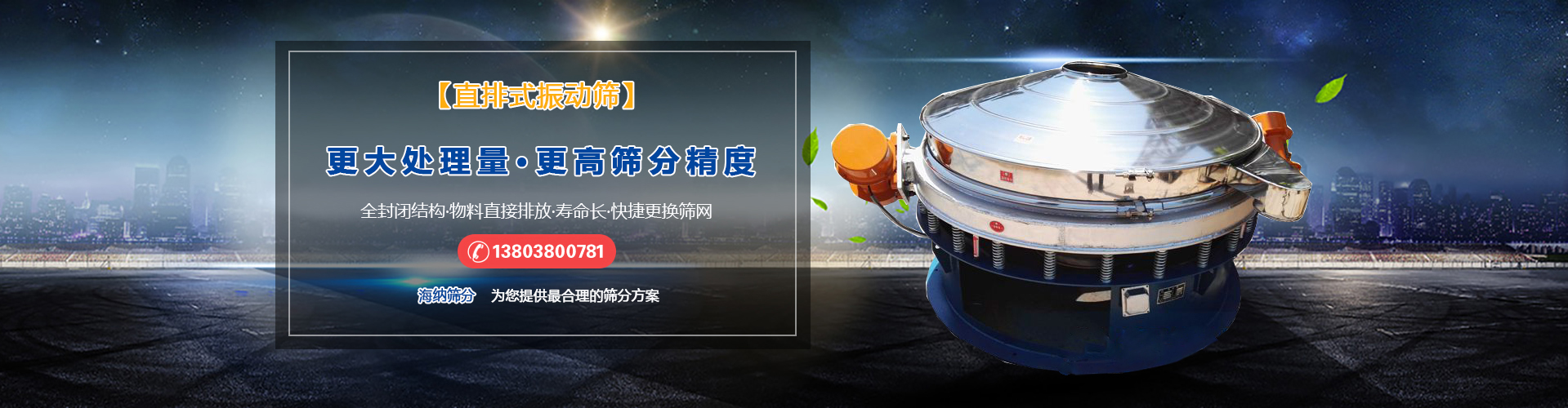 新鄉(xiāng)市海納篩分機械制造有限公司